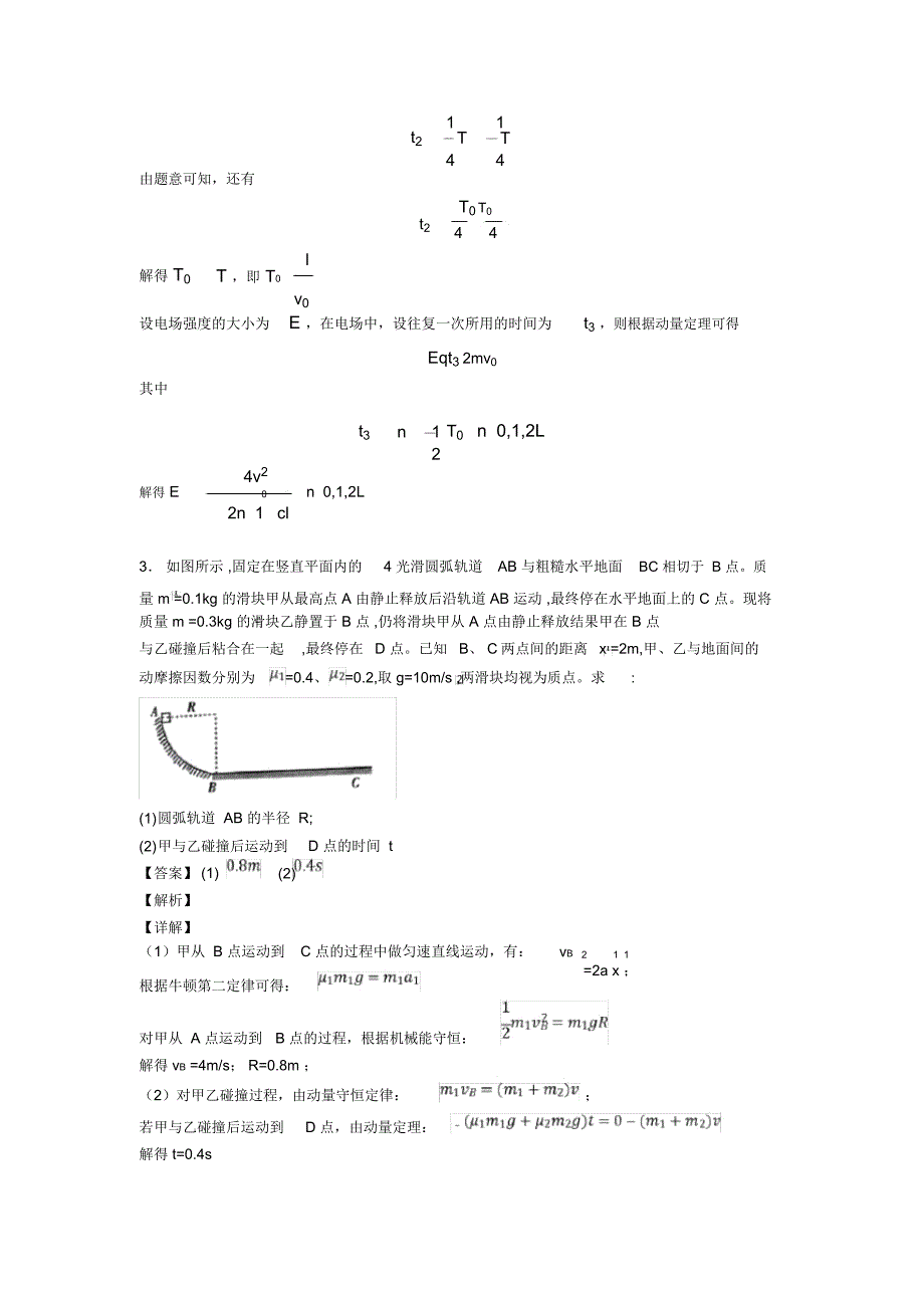 高中物理动量定理技巧(很有用)及练习题及解析_第4页