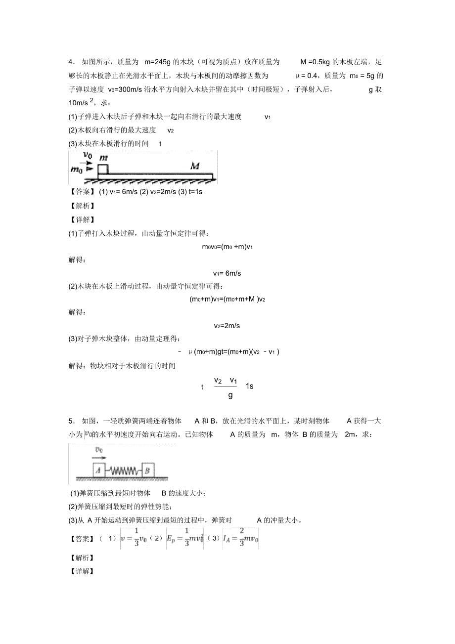 高中物理动量定理技巧(很有用)及练习题及解析_第5页