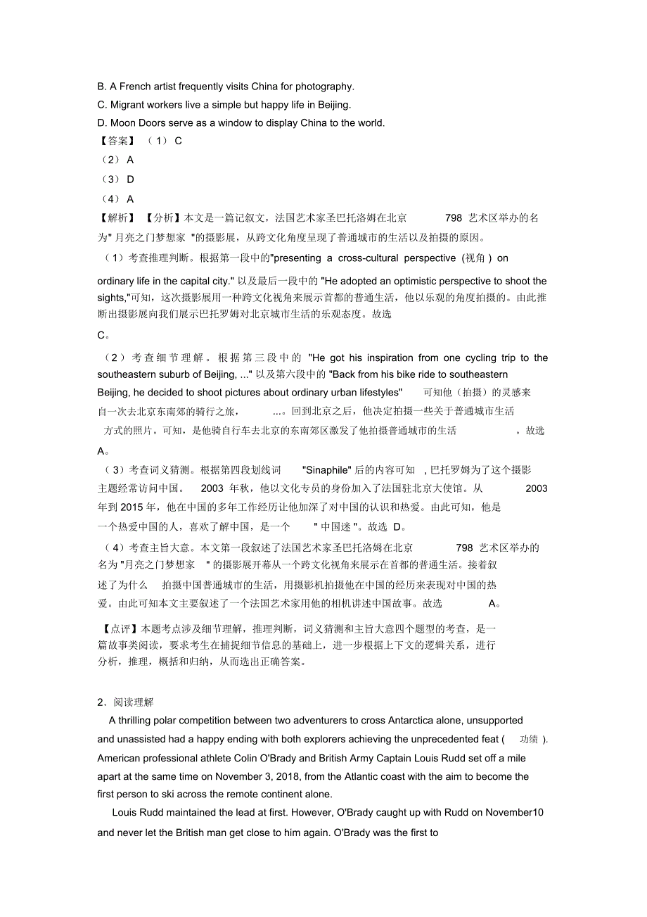 高二必备英语阅读理解(人物故事)技巧全解及练习题(含答案)含解析_第2页