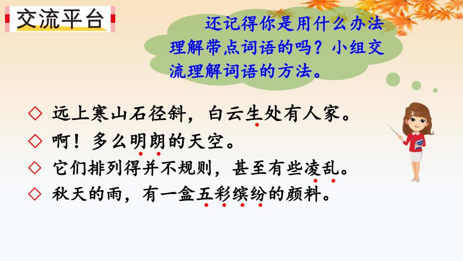 部编版小学三年级语文上册第二单元语文园地二公开课教学课件_第2页