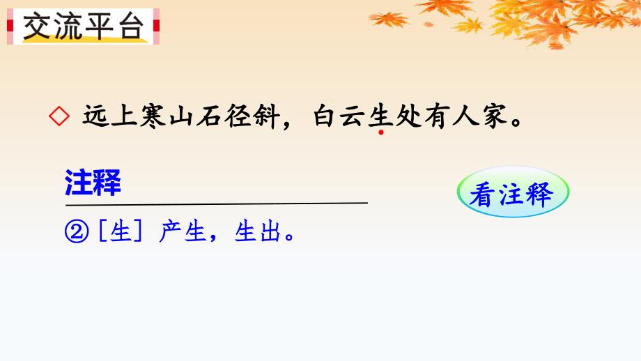 部编版小学三年级语文上册第二单元语文园地二公开课教学课件_第3页