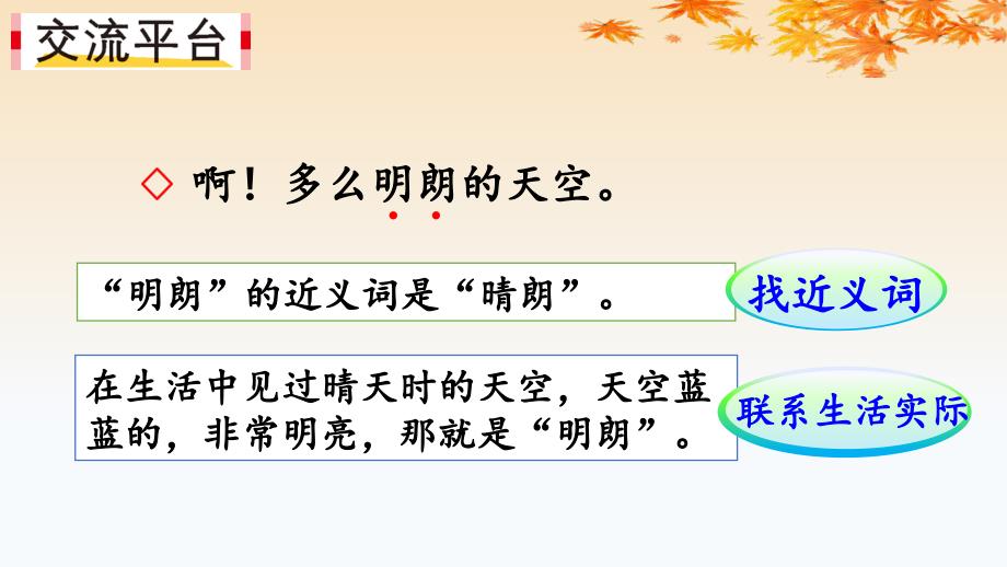 部编版小学三年级语文上册第二单元语文园地二公开课教学课件_第4页