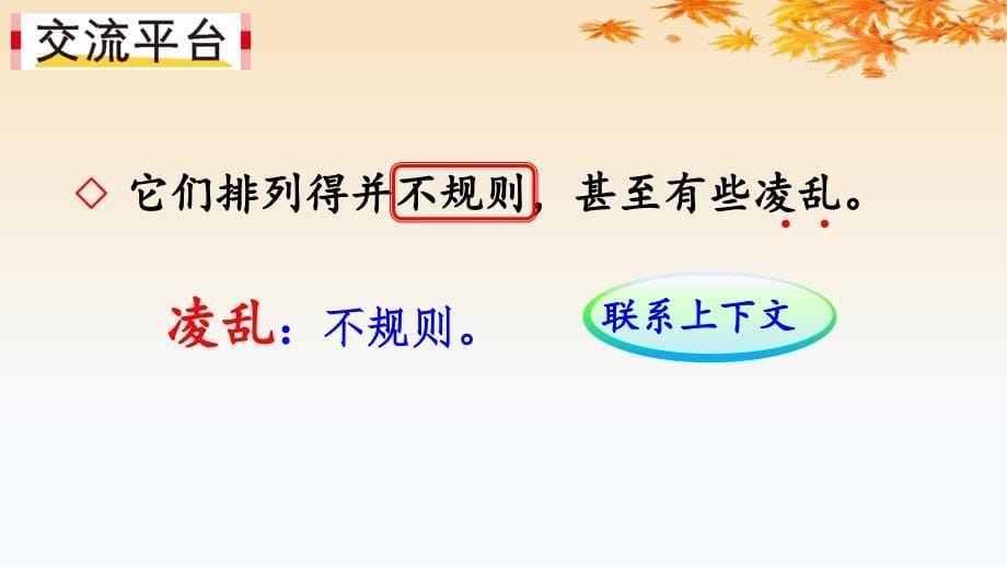 部编版小学三年级语文上册第二单元语文园地二公开课教学课件_第5页