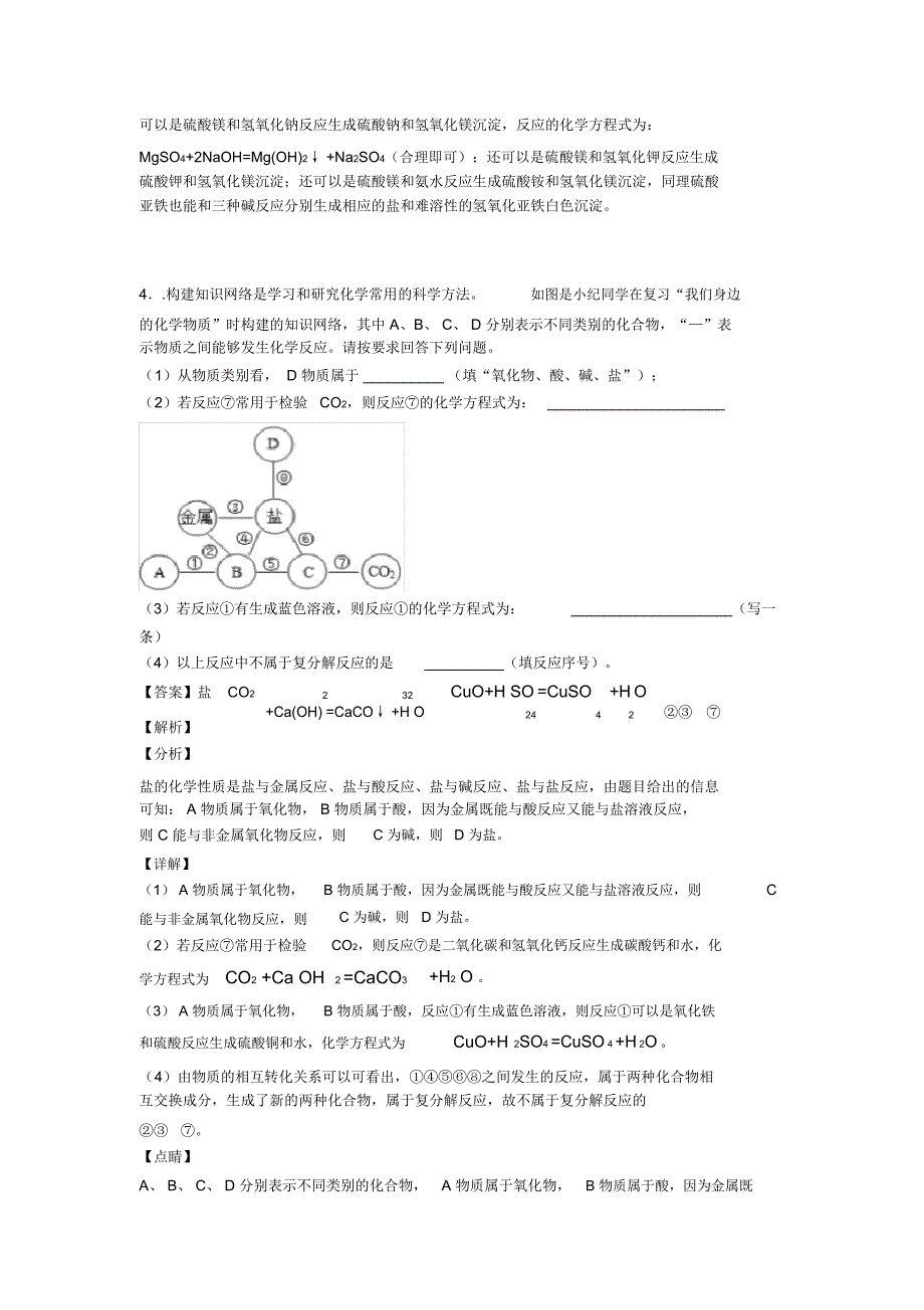 备战中考化学培优易错试卷(含解析)之化学推断题及答案_第3页