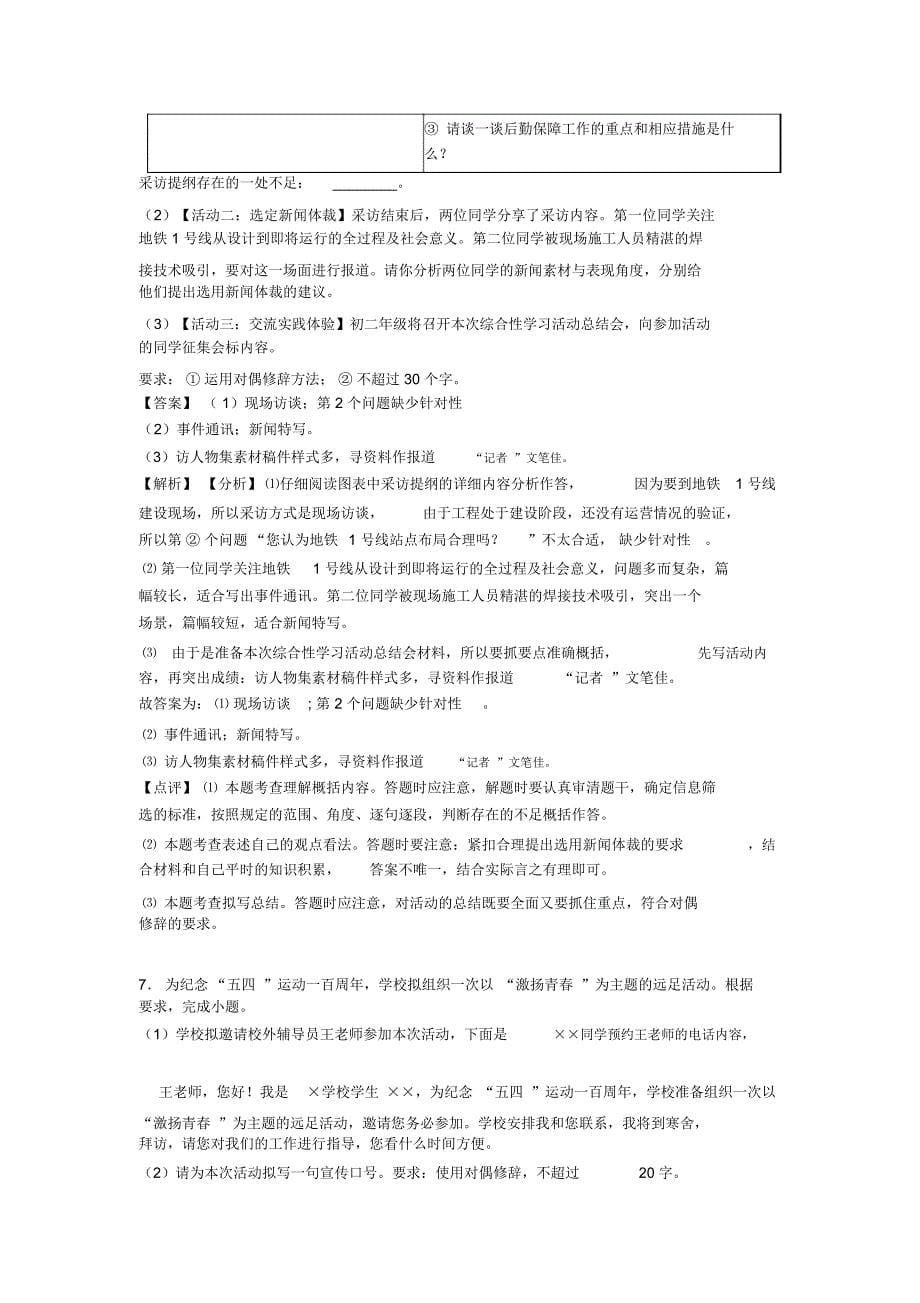 新中考语文修辞手法及运用训练试题及答案_第5页