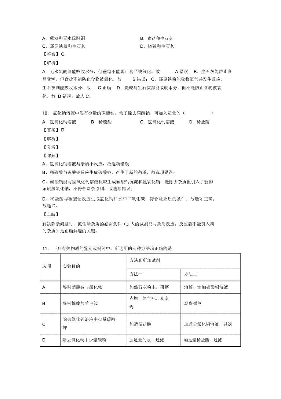 合肥中考化学生活中常见的盐的综合热点考点难点_第5页