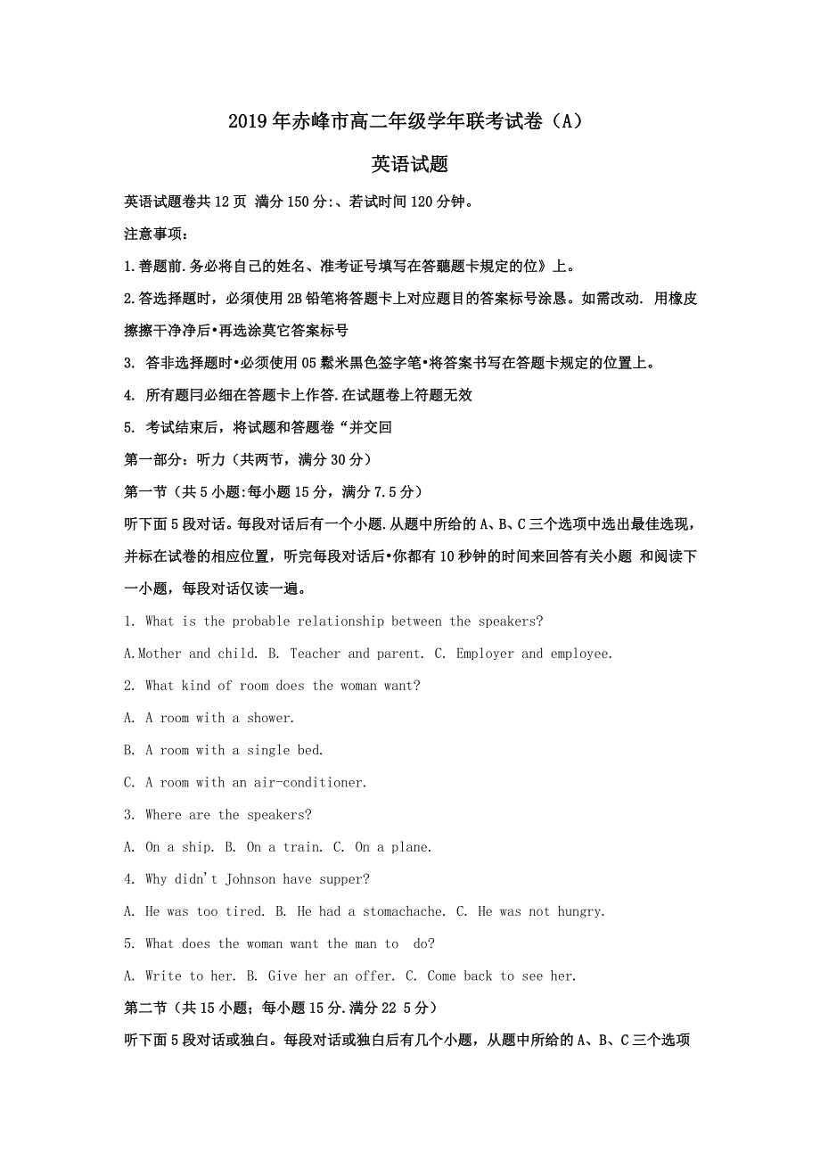 内蒙古赤峰市2018-2019学年高二英语下学期期末考试试题含解析_第1页