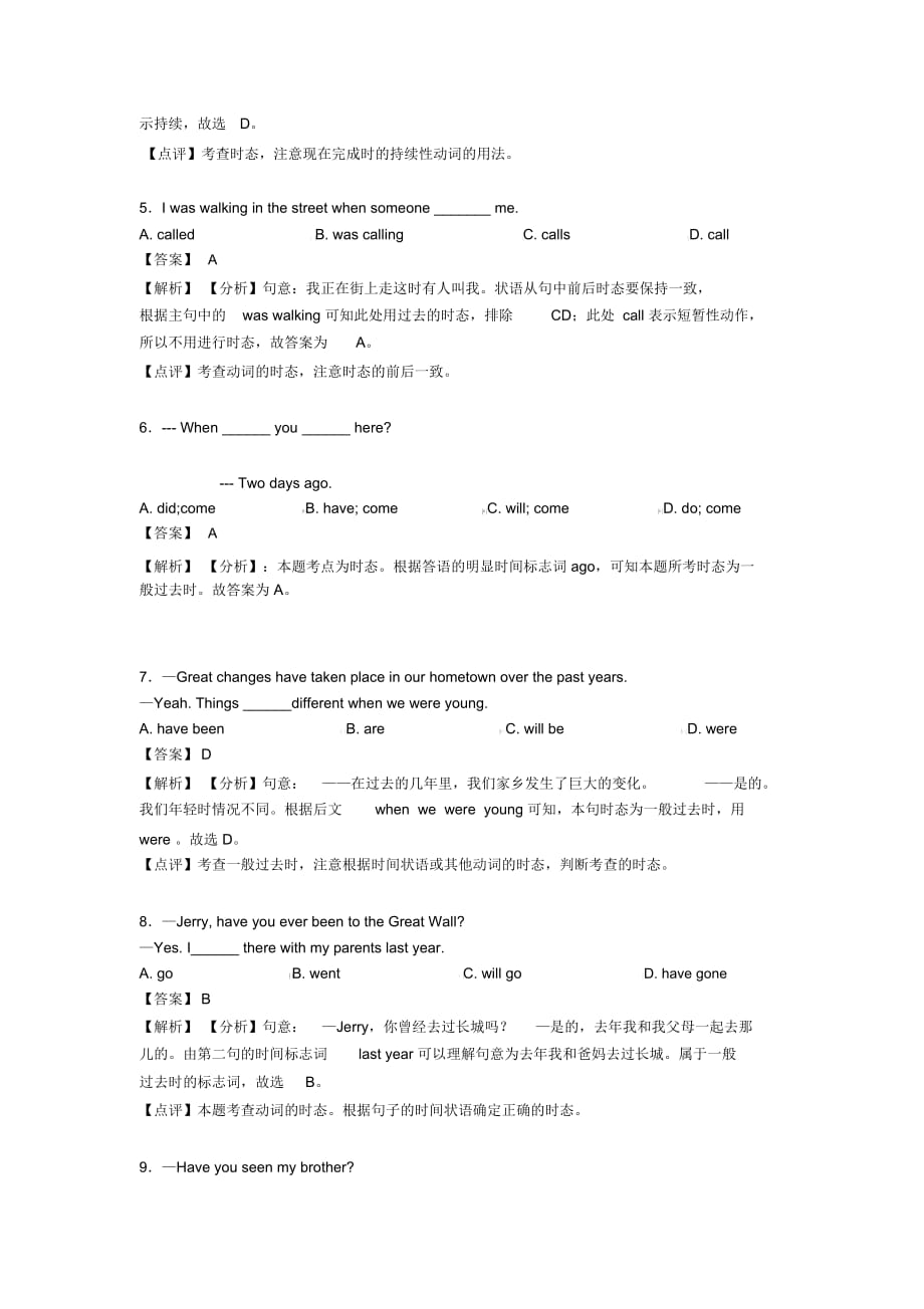 中考英语一般过去时(一)解题方法和技巧及练习题_第2页