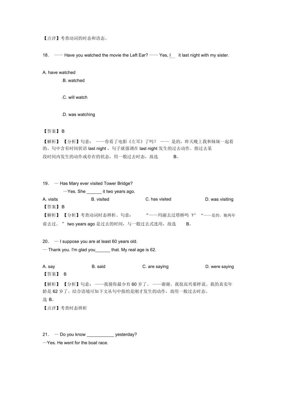 中考英语一般过去时(一)解题方法和技巧及练习题_第5页