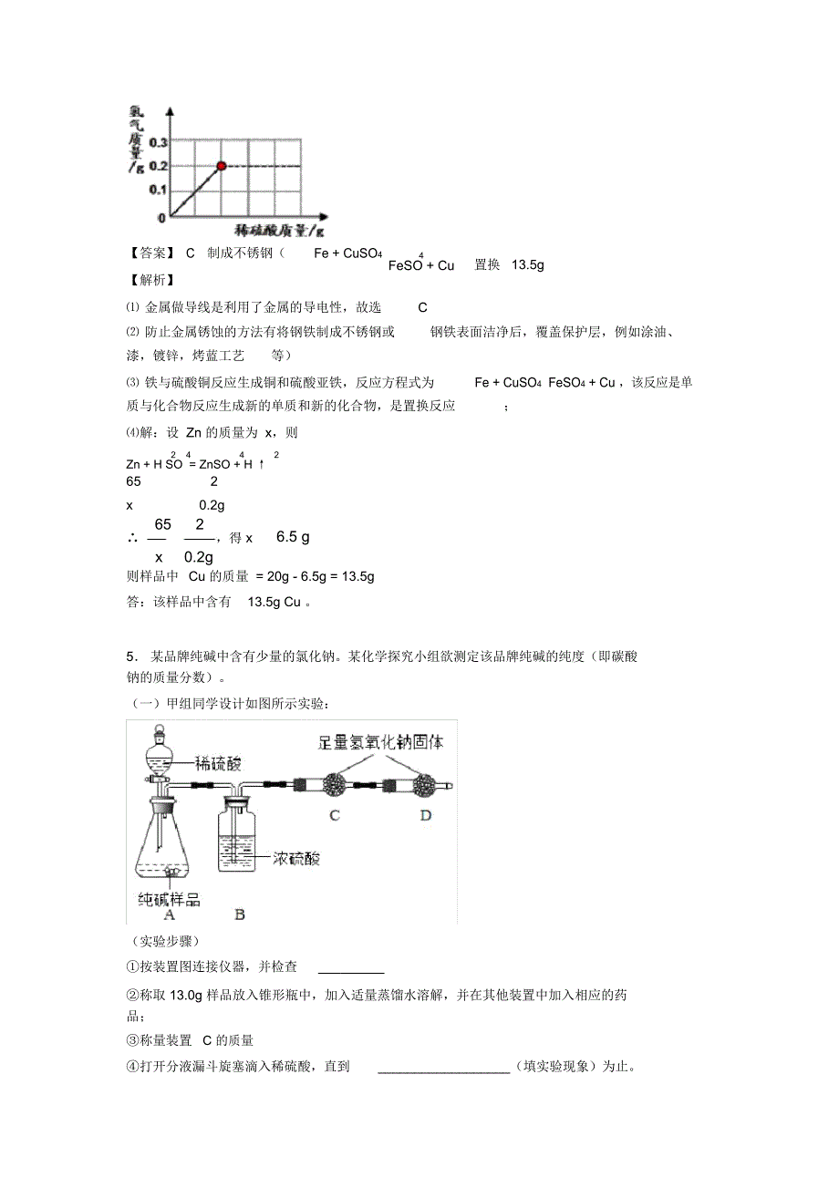 备战中考化学综合题综合题含详细答案_第4页