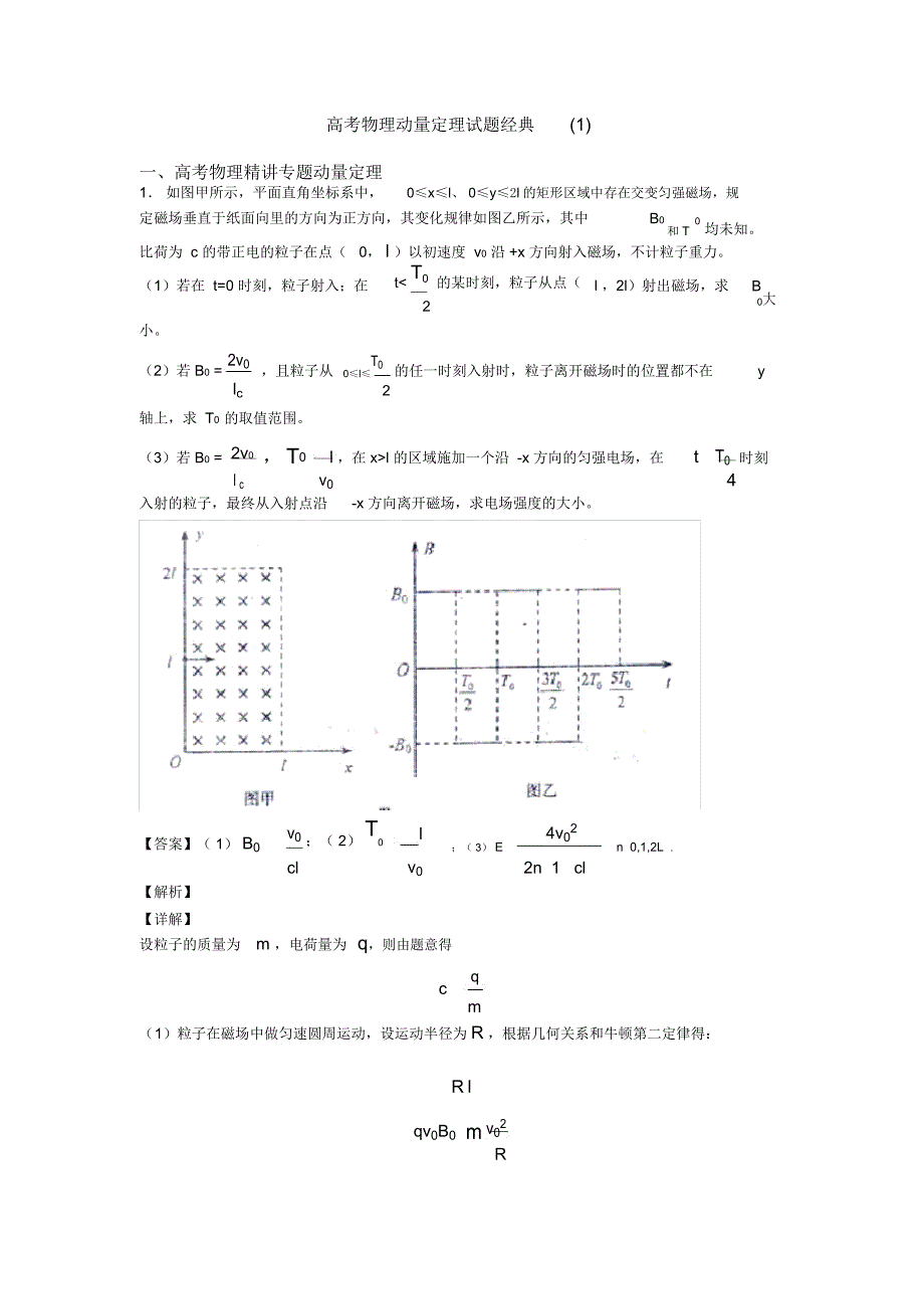 高考物理动量定理试题经典一_第1页