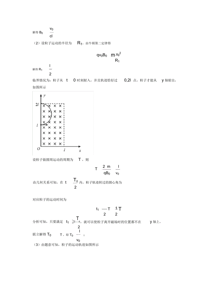 高考物理动量定理试题经典一_第2页