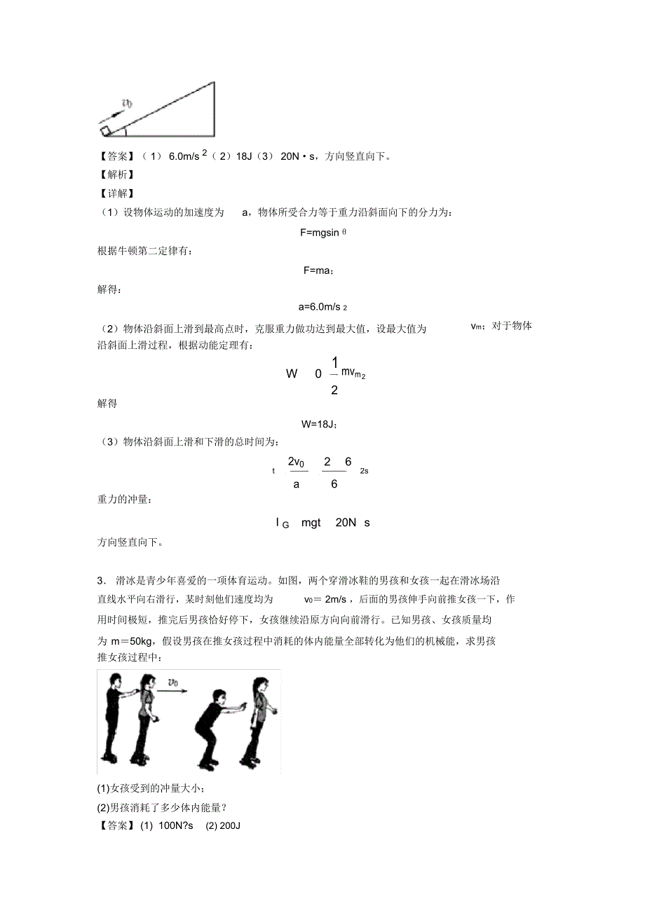 高考物理动量定理试题经典一_第4页