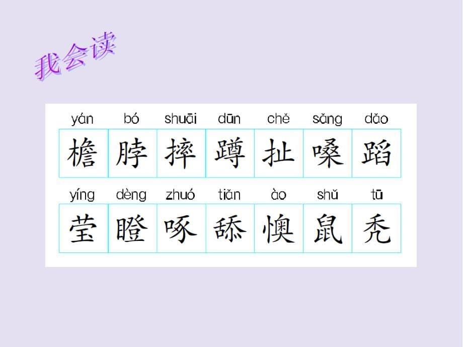 五年级上册s版 小麻雀ppt 语文课件PPT_第5页