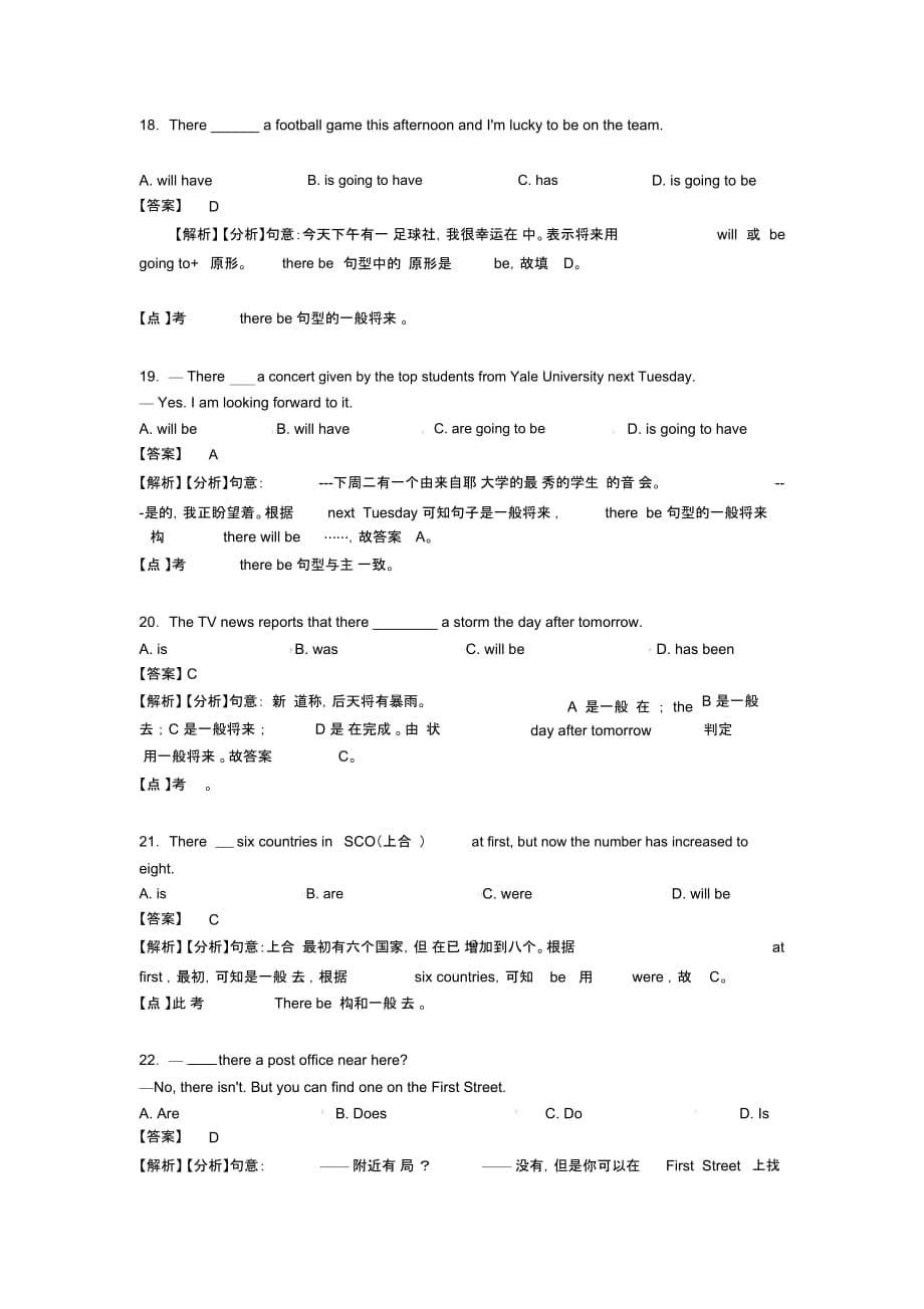 最新初中英语therebe结构试题(有答案和解析)_第5页