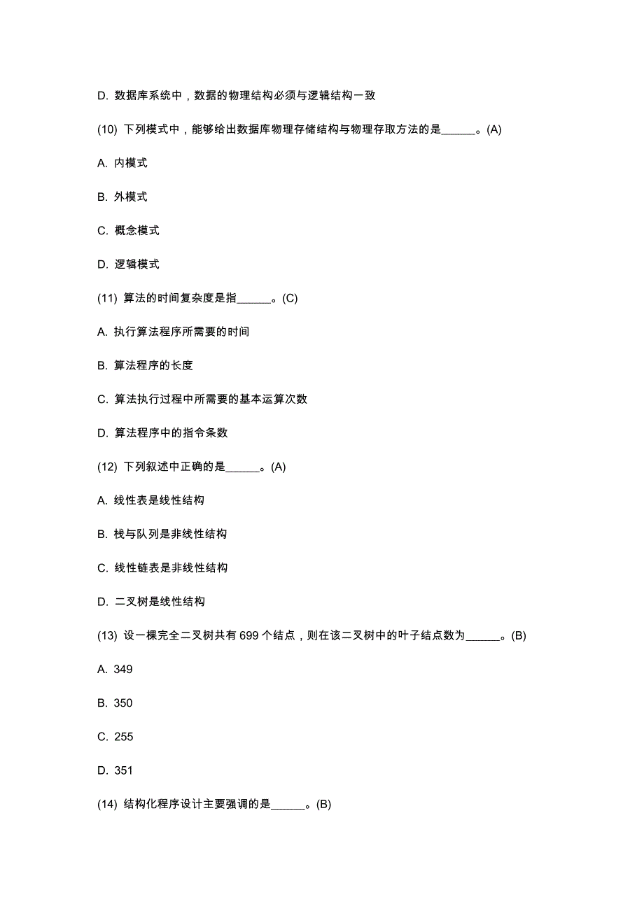 2005年最新二级公共基础知识.doc_第3页