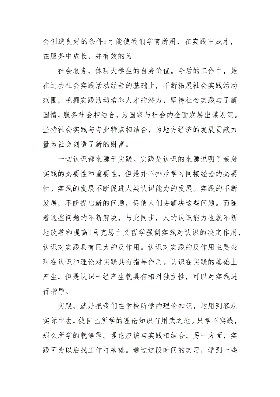 大二暑假社会实践报告优秀例文【202___年】_第4页