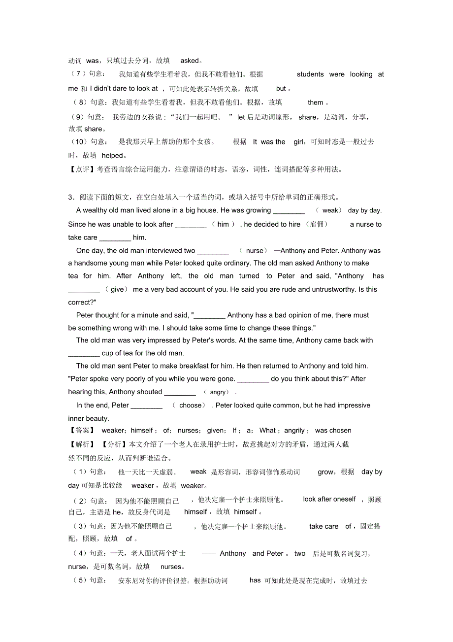 九年级上册英语语法填空汇编试题经典含解析_第4页