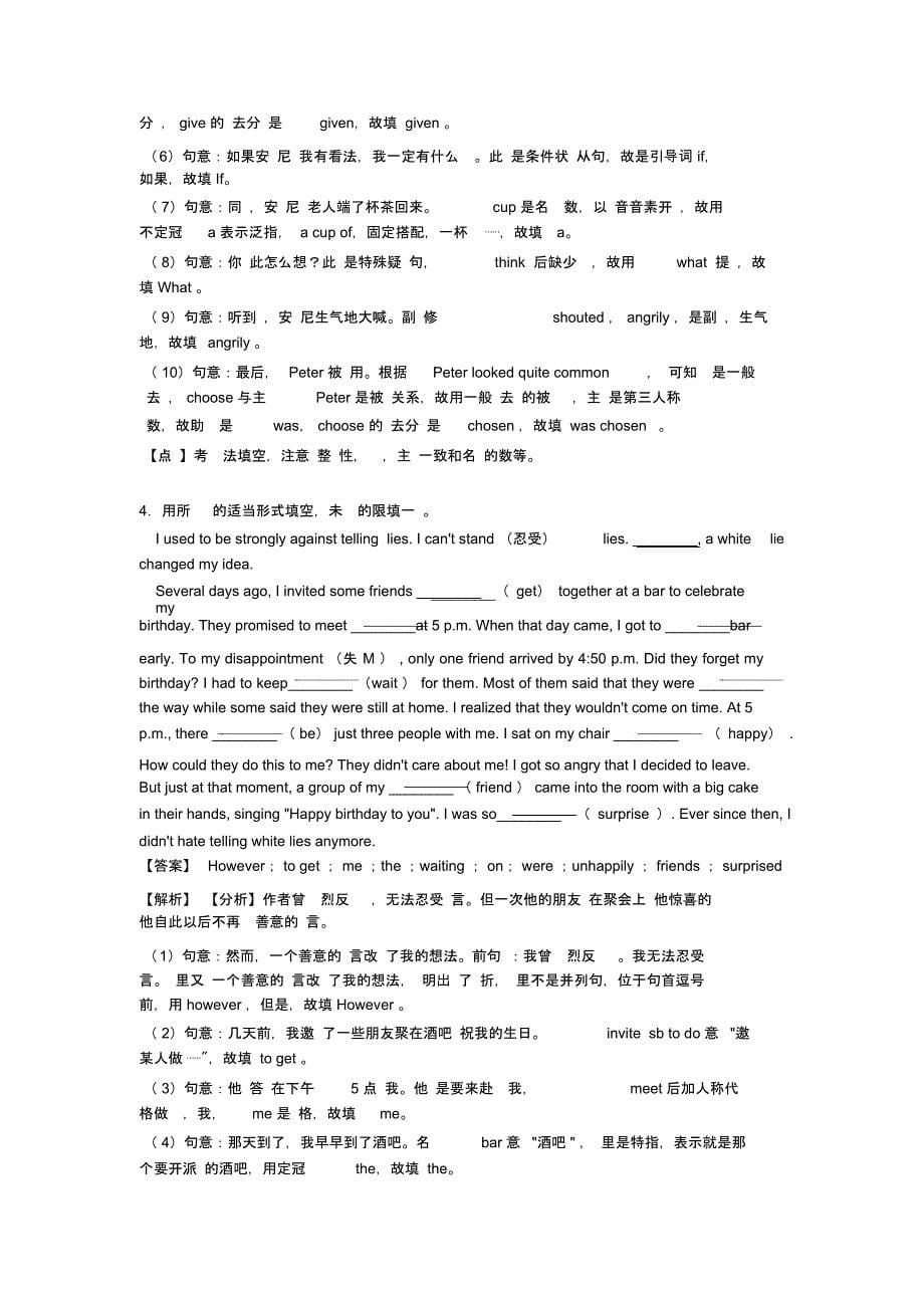 九年级上册英语语法填空汇编试题经典含解析_第5页