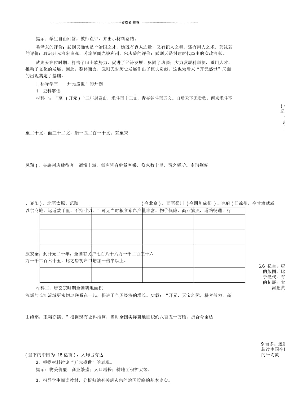 初中七年级历史下册第一单元隋唐时期：繁荣与开放的时代第2课从“贞观之治”到&ldquo;开元盛世&rdq_第3页