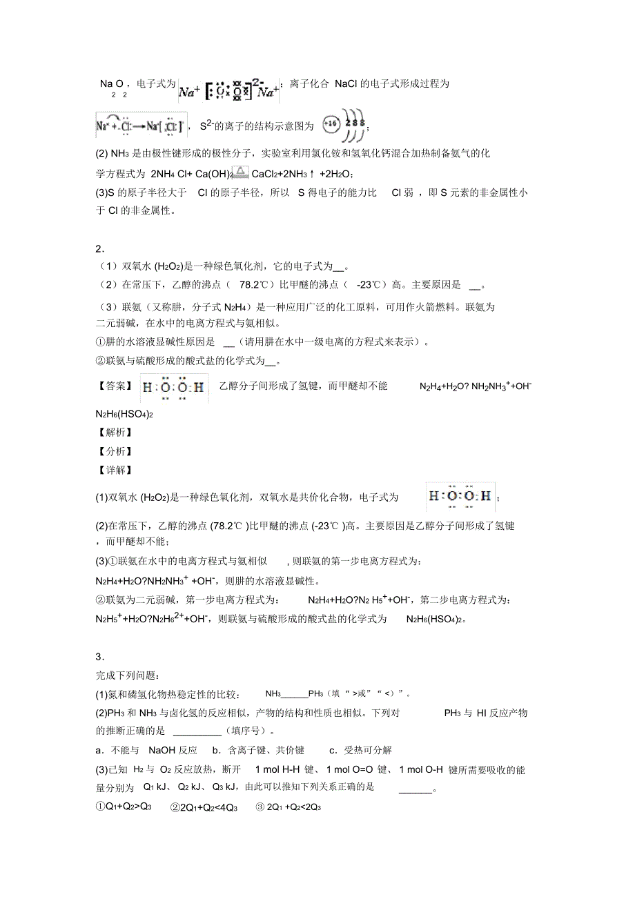 高考化学化学键综合题及答案_第2页