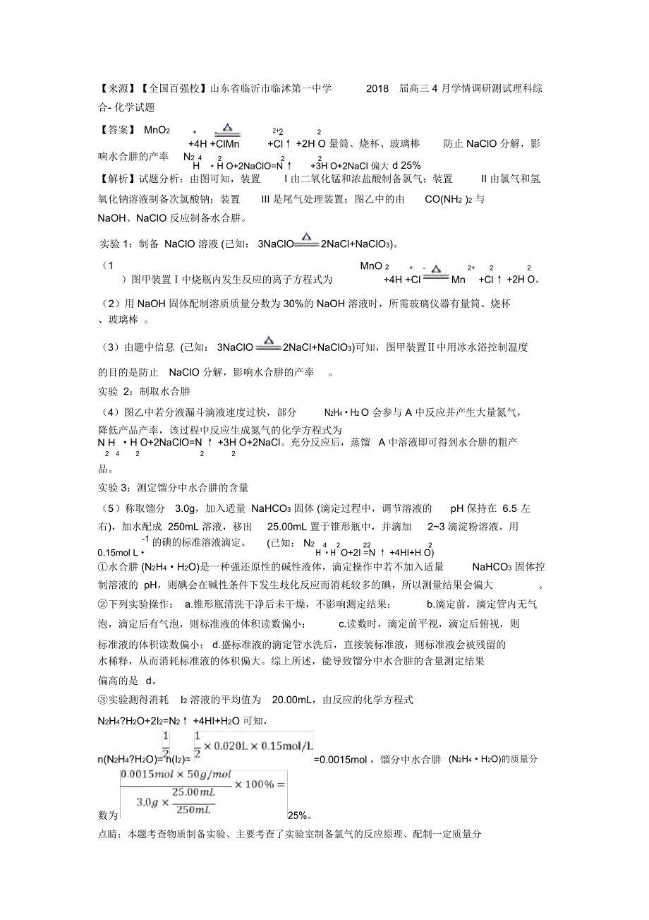 2020-2021备战高考化学(化水溶液中的离子平衡提高练习题)压轴题训练含答案_第2页