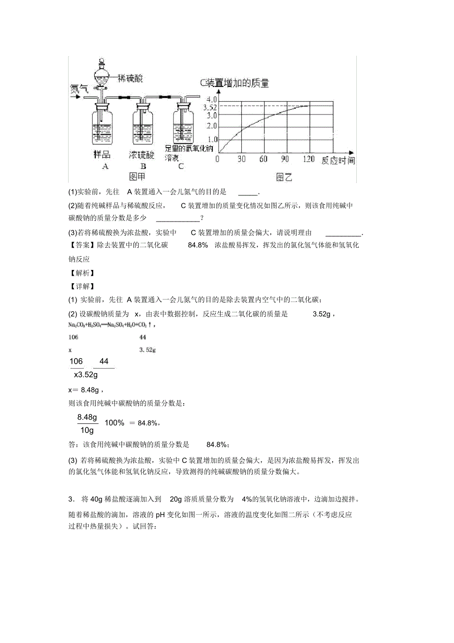 备战中考化学综合题专练∶综合题含答案解析_第2页