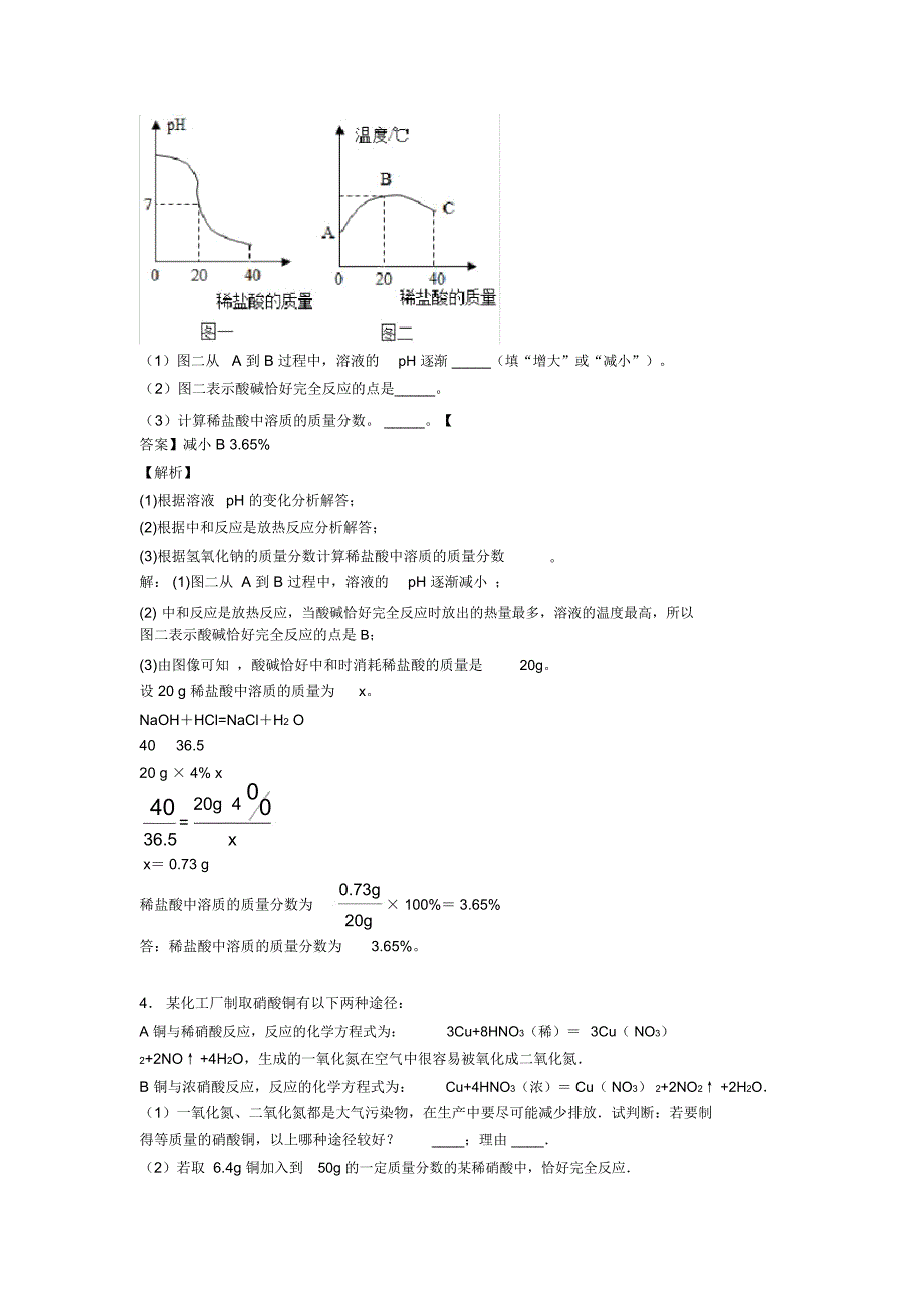 备战中考化学综合题专练∶综合题含答案解析_第3页