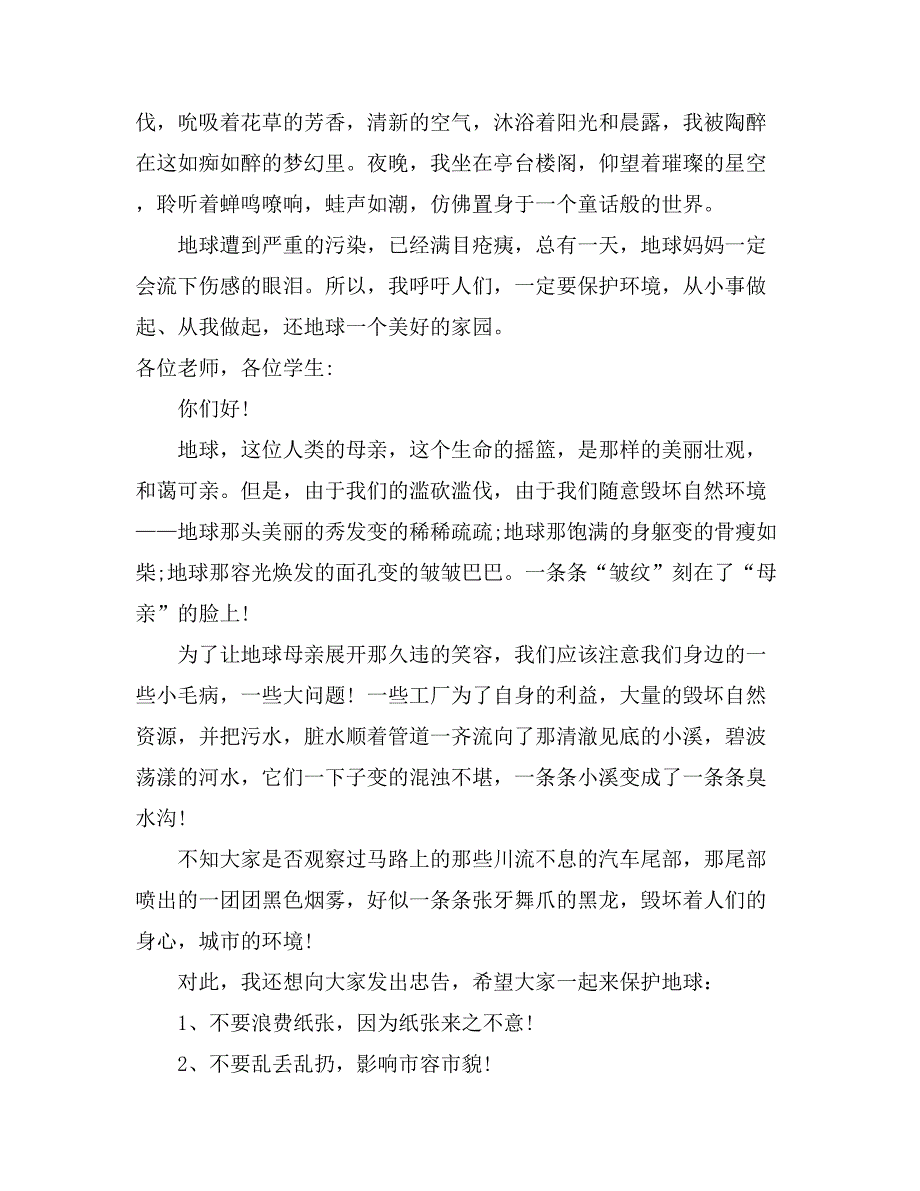 小学生保护环境的作文500字汇总九篇_第3页