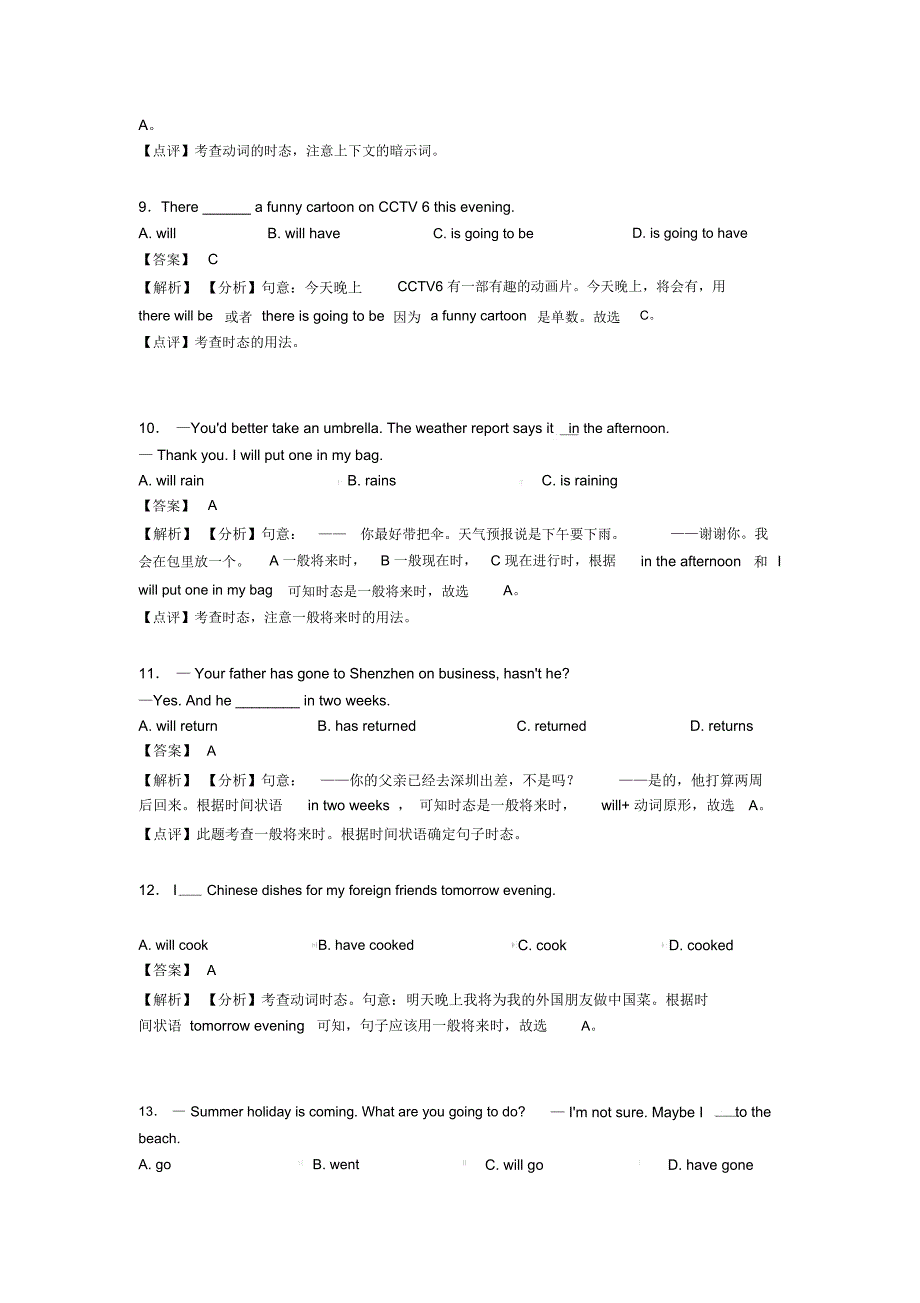 一般将来时中考试题分类汇编经典1_第3页