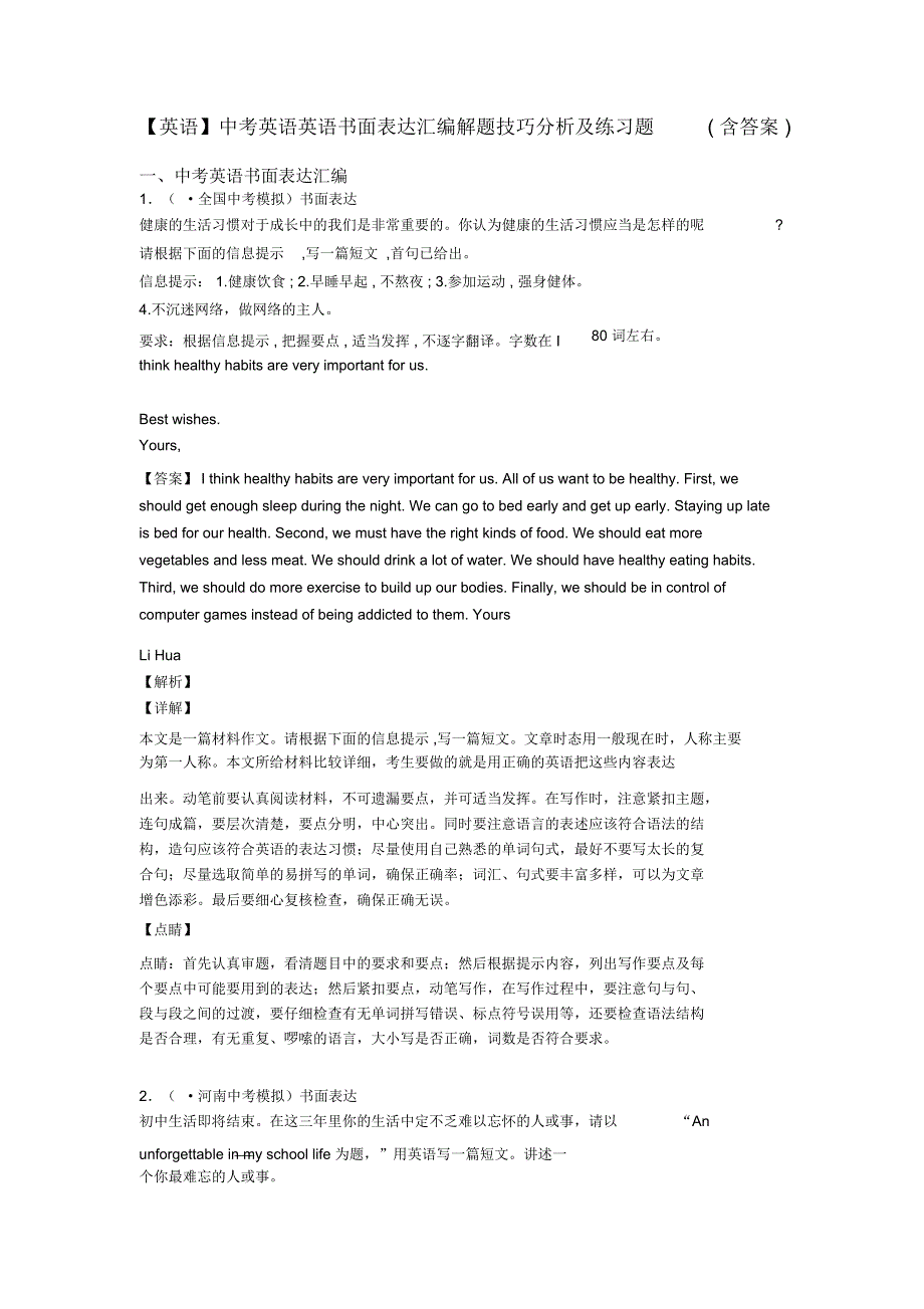 中考英语英语书面表达汇编解题技巧分析及练习题(含答案)_第1页