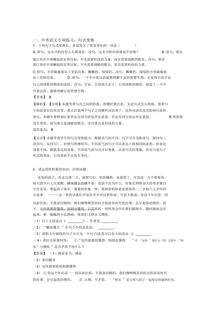 部编人教版中考语文句式变换训练试题一_第1页