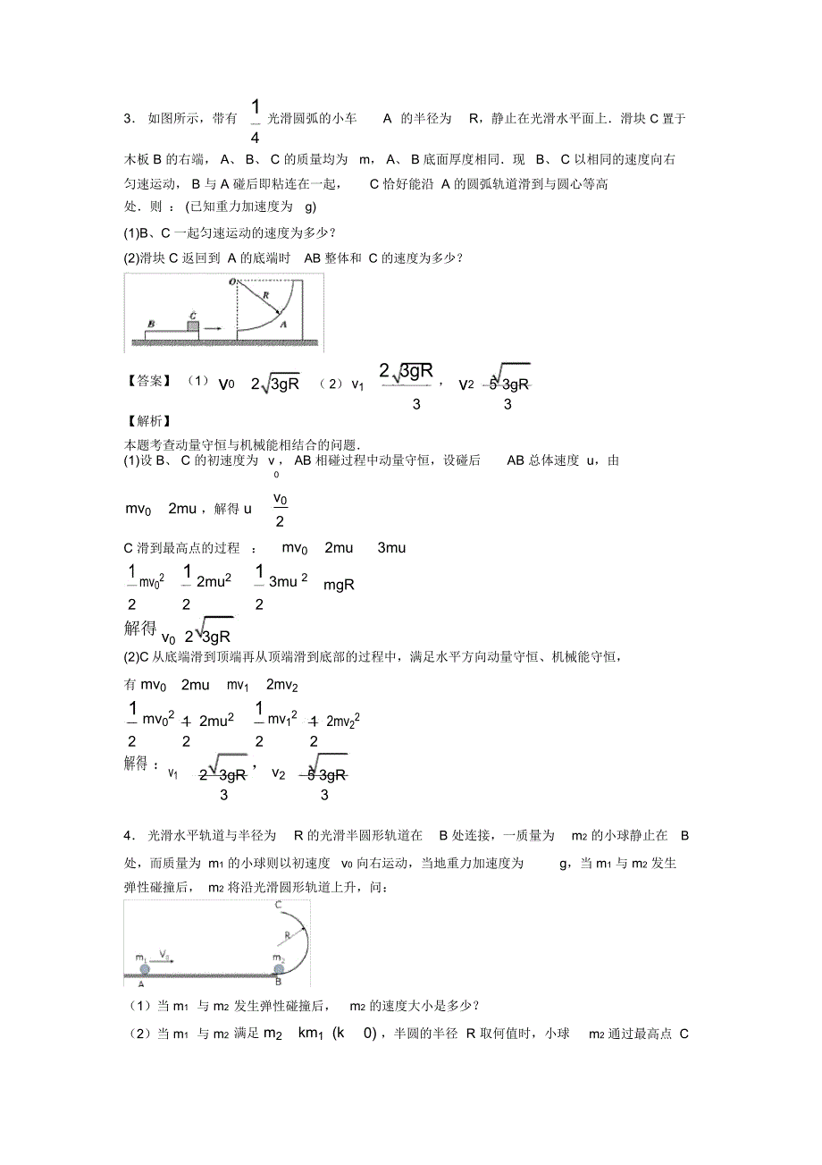 高考物理曲线运动解题技巧和训练方法及练习题(含答案)_第3页