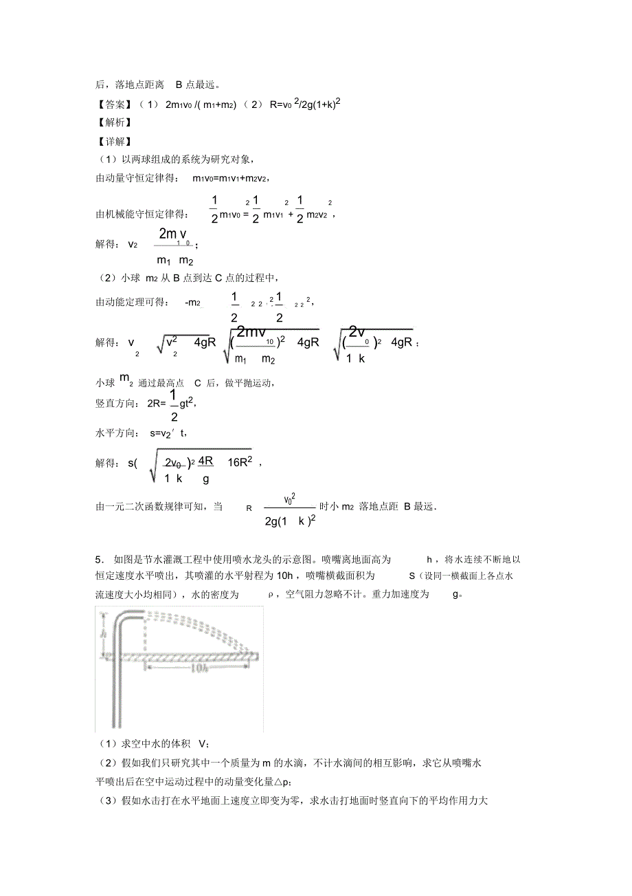 高考物理曲线运动解题技巧和训练方法及练习题(含答案)_第4页