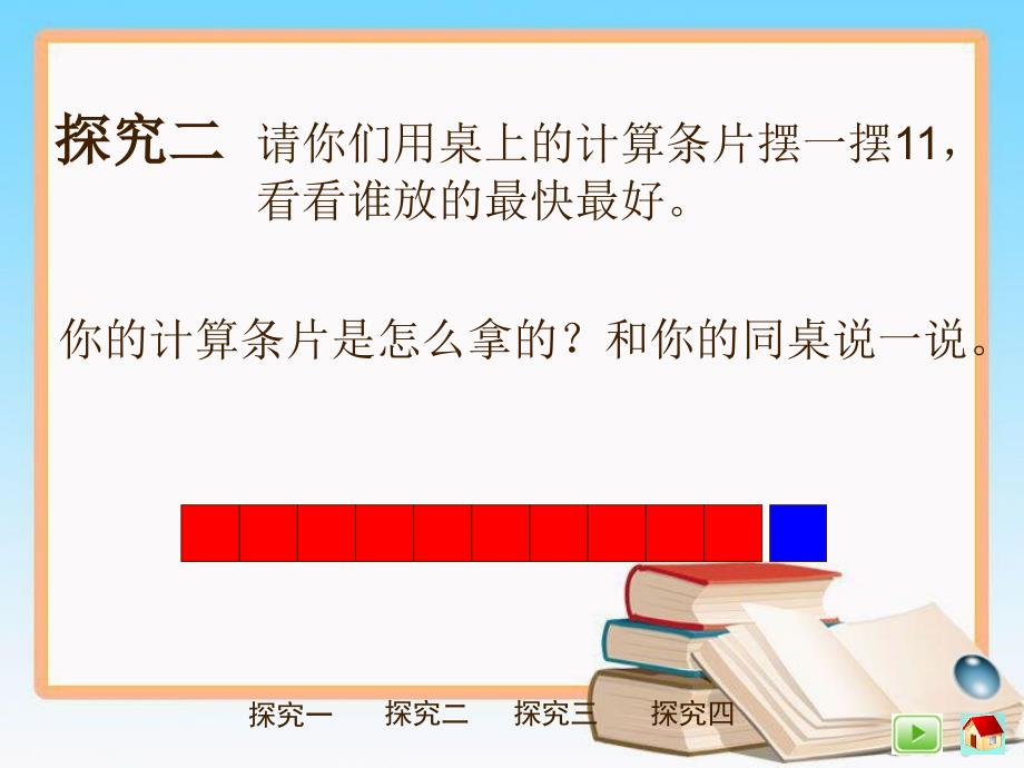 沪教版一年级上册数学课件-第三单元十几就是十和几（205秋）_第4页