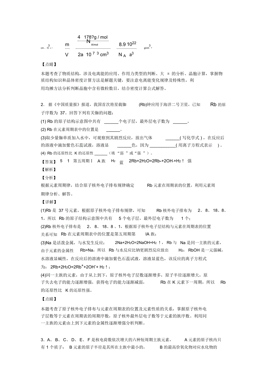 全国备战高考化学原子结构与元素周期表的综合备战高考模拟和真题汇总含答案_第3页