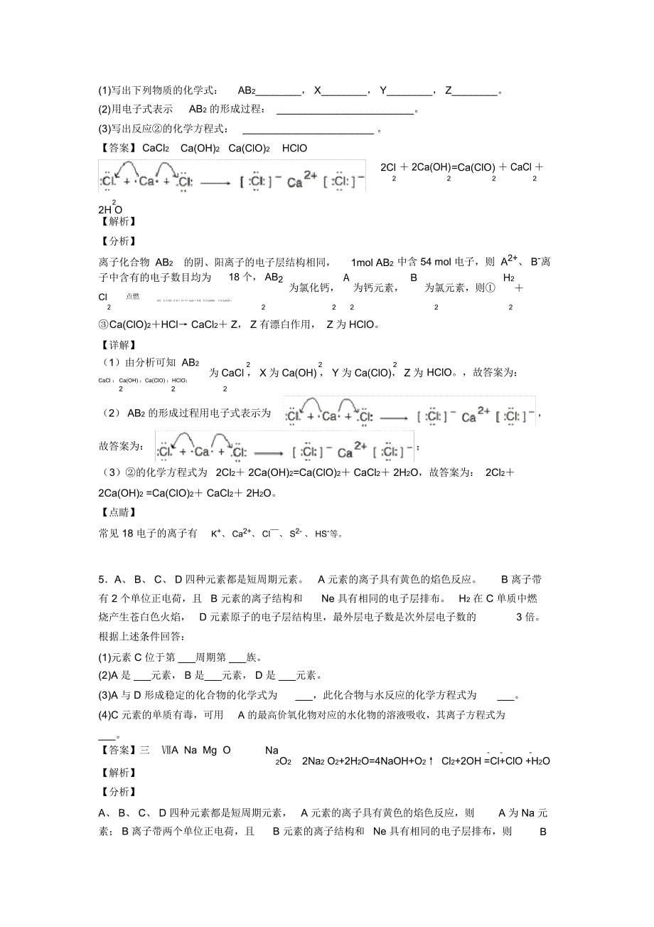 全国备战高考化学原子结构与元素周期表的综合备战高考模拟和真题汇总含答案_第5页