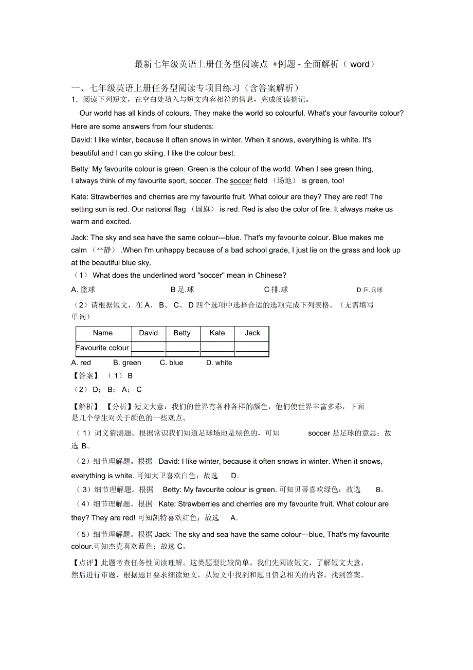 七年级英语上册任务型阅读点+例题-全面解析(word)_第1页