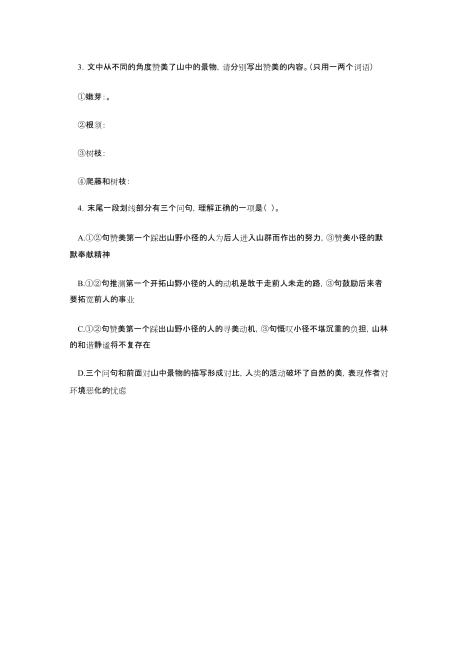 《神奇的极光》训练题.doc_第4页