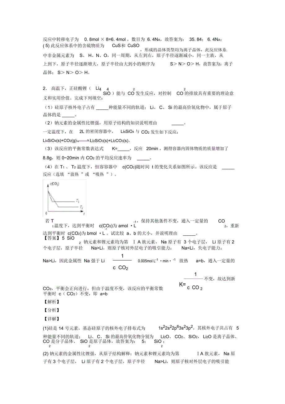 高考化学元素周期律提高练习题压轴题训练及详细答案_第2页