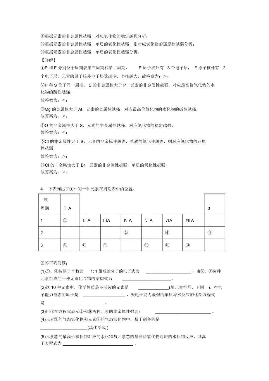 高考化学元素周期律提高练习题压轴题训练及详细答案_第4页
