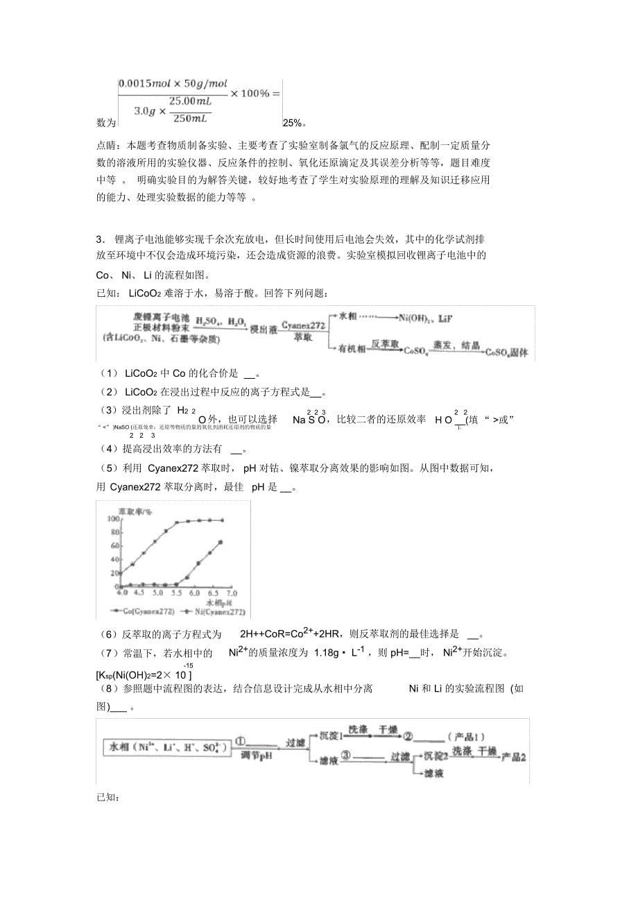 备战高考化学化学反应原理综合试题含答案一_第5页