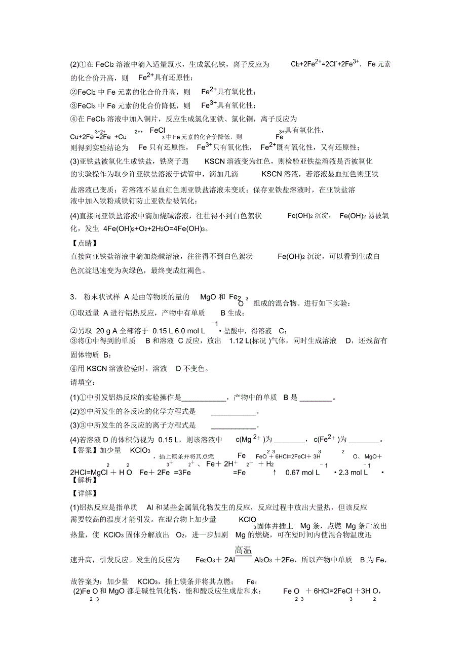 高考化学培优易错难题(含解析)之铁及其化合物推断题及答案解析_第3页