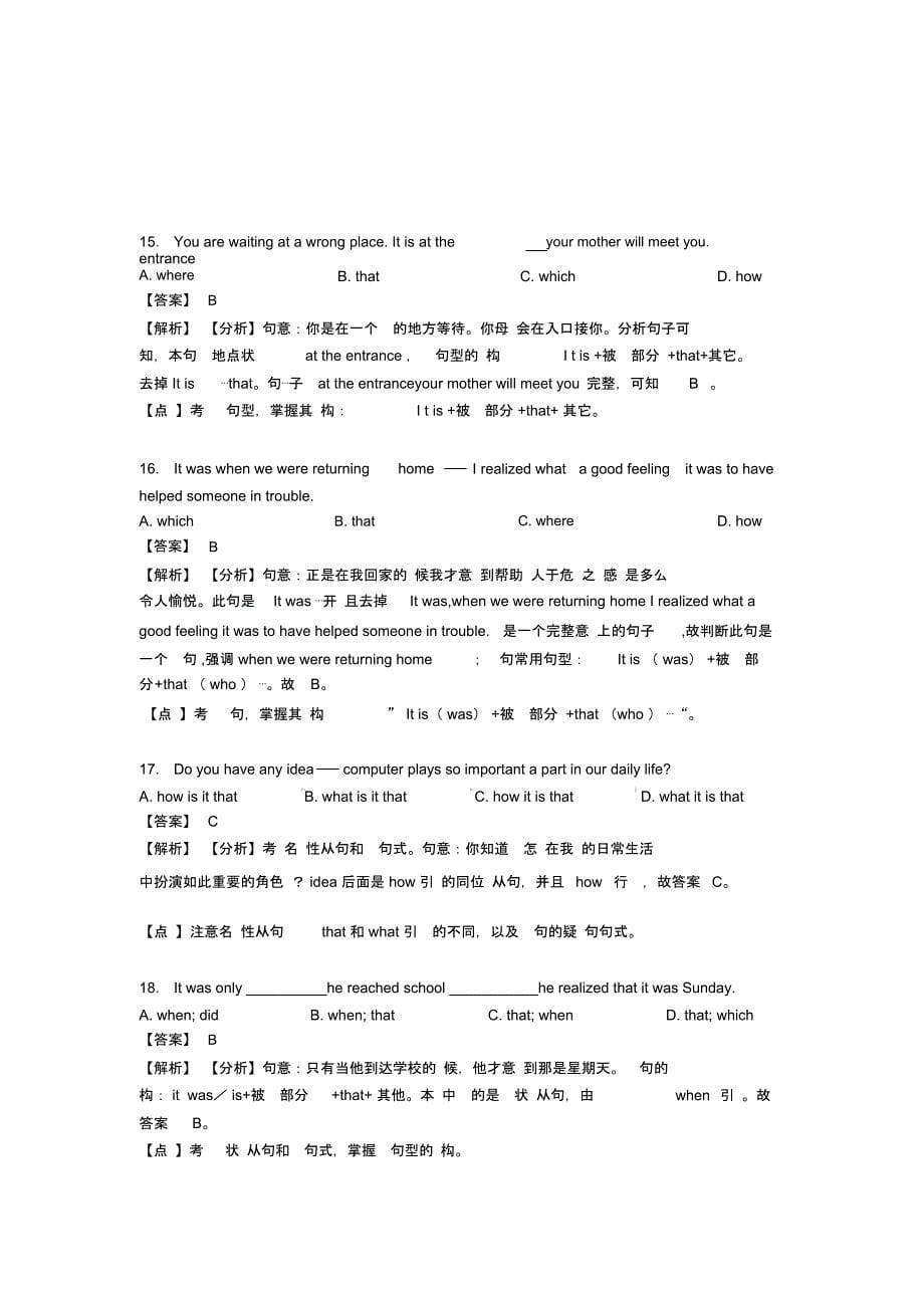 初中英语强调句真题汇编(含答案)及解析_第5页