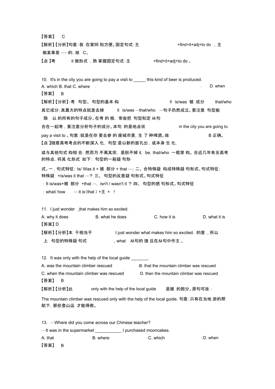 最新初中英语强调句专项训练及答案_第3页