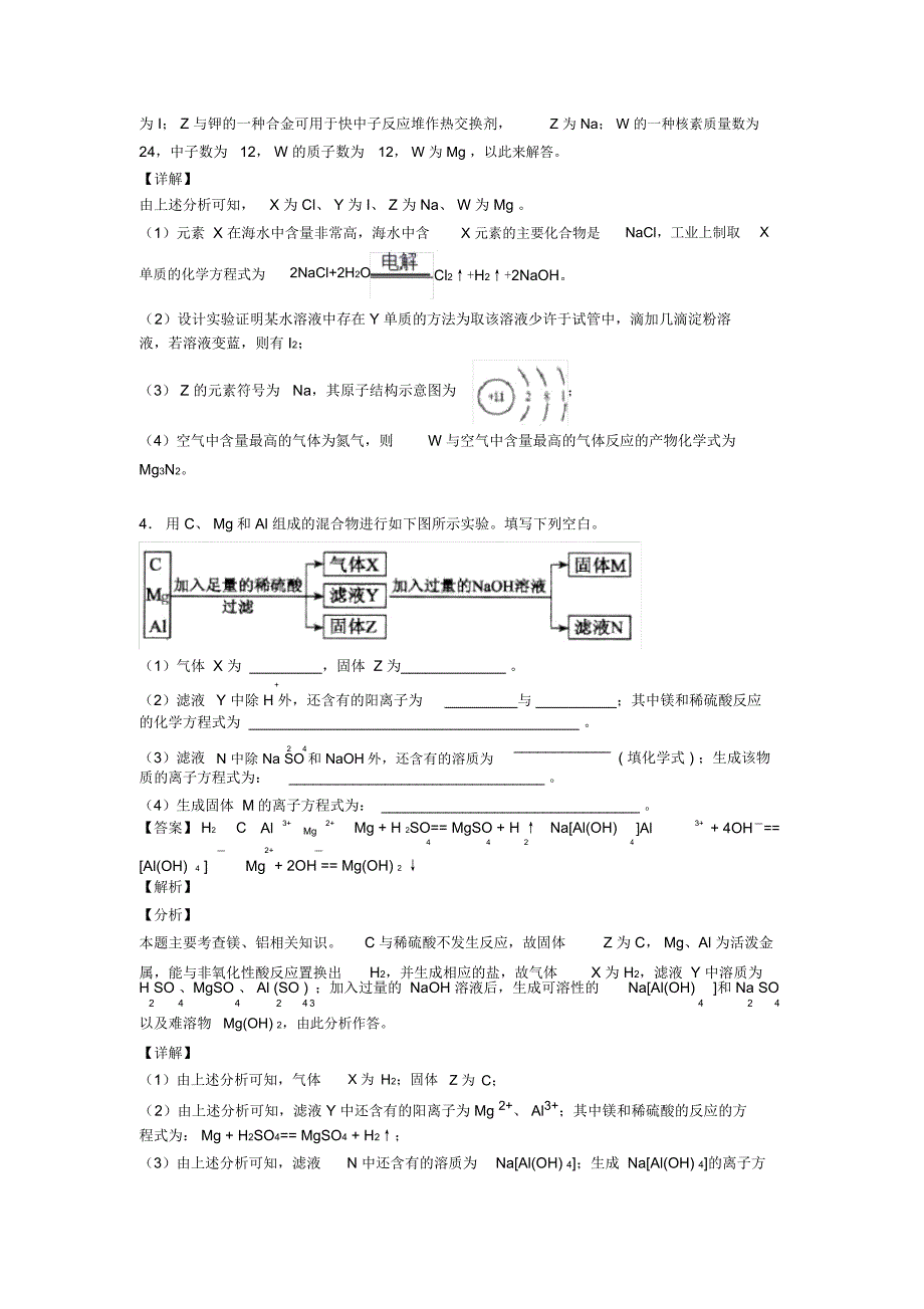 备战高考化学镁及其化合物-经典压轴题及详细答案_第4页