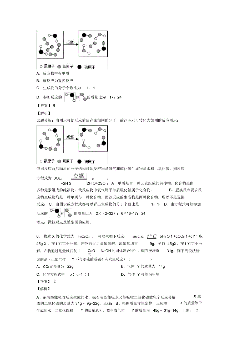 备战中考化学备考之利用化学方程式的简单计算压轴突破训练∶培优易错试卷篇附详细答案_第3页