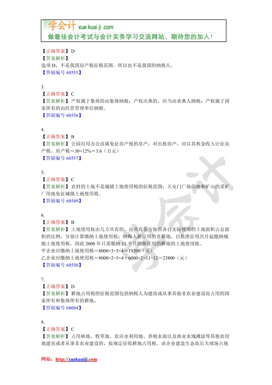 2009年注册会计师考试新制度《税法》第九章练习试题.doc_第4页