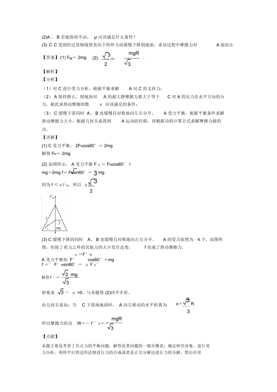 高考物理相互作用试题(有答案和解析)_第2页