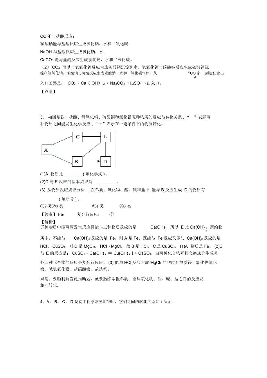 备战中考化学与推断题有关的压轴题附答案_第3页